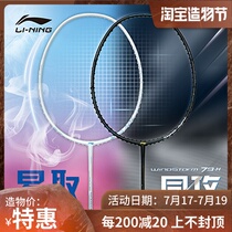 2021 Li Ning badminton racket new WS79 flexible attack lightweight high pound shot both attack and defense