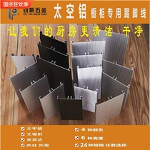 Lower baffle special free gap wardrobe 10cm lower bottom bottom cabinet skirting board aluminum alloy silver gray