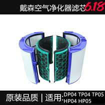 Dyson Air Purifier Filter TP04 P05 DP04 HP04 Air Filter Filter Activated Carbon