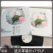  Brand new light music vinyl record LP Butterfly Lovers fishing boat singing night high mountains and rivers Guangling scattered a curtain of dreams