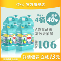 Chuanhuaobin detergent 5kg * 4 whole box commercial catering to oil fragrance lemon flavor 40kg food grade