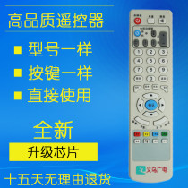 Yiwu radio and television set-top box remote control obligations digital TV set-top box remote control