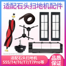 Adapted millet stone sweeper human S55 S55 T4 T4 T7 T7 T7Pro T7Pro brushed main brush strainer accessories