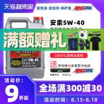  Ansuo European standard 5W-40 fully synthetic oil ash content Suitable for Volkswagen Audi BMW Mercedes Benz diesel gasoline 5W40