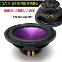 Subwoofer single voice coil 10 inch 12 inch car subwoofer speaker car modified subwoofer speaker