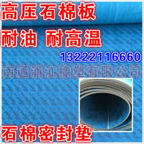  Asbestos sheet Oil-resistant rubber sheet High temperature and pressure-resistant paper Non-asbestos sheet gasket gasket 0 511 5235mm