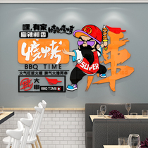 Creative fashion barbecue mutton kebabs shop background wall decoration layout 3d three-dimensional acrylic wall sticker
