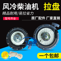 Diesel Tiller accessories diesel engine pull plate 186F hand start Disc Assembly Kema Cape diesel 5KW pull plate