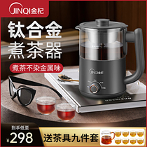 Jinqi titanium alloy tea cooker automatic steam boiling teapot household glass small thermal insulation pot electric kettle