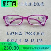 1600 degree 1700 degree 1800 degree 1900 degree 2000 degree 2100 degree 2300 degree myopia Finished glasses