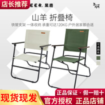 BLACKDEER Black Deer Goat Folding Chair