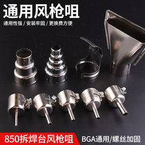 Antaixin 850 hot air gun nozzle 952 universal hot air gun nozzle 858D welding table air nozzle round 3-12MM