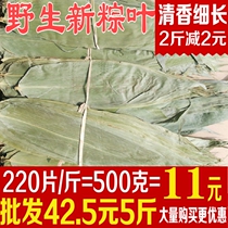 Hubei specialty new product wild dried rice dumpling leaves Ruo leaves bamboo leaves dumplings leaves 500 grams Dragon Boat Festival bulk dry goods