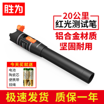 Sheng for the red light fiber pen red light source light brazing light through the light test pen tester 5 10 20 30 kilometers mW