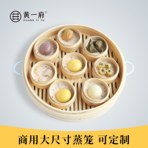 Huang Yifu large bamboo steamer Commercial bamboo grate custom steamer drawer steamer steamer Xiaolongbao steamed bun steamed grid