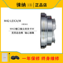 Lai Nao full copper screw mouth M42 lens turn Leica Fulunda Tiangong LM M mouth adapter ring