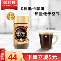 (Flagship Store)Nestle flagship Gold air coffee instant Swiss imported fine freeze-dried black coffee 50g