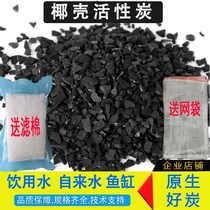 Send mesh bag cotton water purification chlorination activated carbon fish tank coconut shell shell columnar wastewater waste gas removal aldehyde bulk activated carbon