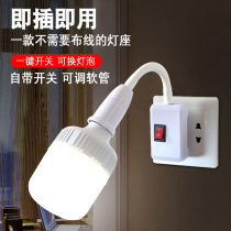 Household in-line socket bulb with Switch plug-in light super bright bedroom living room energy-saving Wall plug light