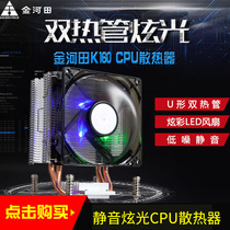 Jinhetian K160 double heat pipe CPU radiator copper tube tower type Intel cpu1155 775 silent glare