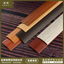 Aluminum alloy wood floor edge strip wood grain arc buckle stainless steel titanium threshold line closure strip