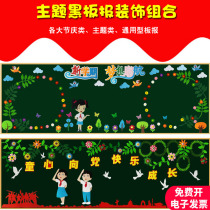 Primary and secondary school classroom blackboard newspaper layout Kindergarten decoration combination supplies School class culture wall Theme wall stickers