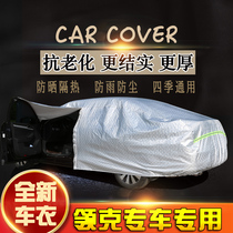 2021 New Lecker 01 car jacket 02 03 car cover special thickened sunscreen and rainproof 05 06 dustproof heat insulation car cover