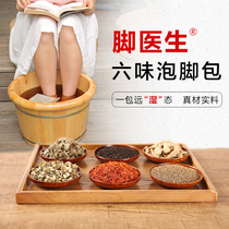  Foot doctor wormwood wormwood non-foot soak Chinese medicine package conditioning body cold non-moisture foot soak foot bath package Foot bath powder