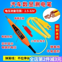  Car circuit repair digital display power test pen line induction power test pen Car power test pen net red test light 12v24v