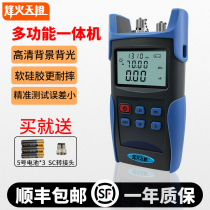 Fiberhome Orange high-precision optical power meter Red light all-in-one machine Red light meter Fiber optic tester 10mw light failure detector Cold-connected hot-melt fiber optic home tool Handheld optical power meter