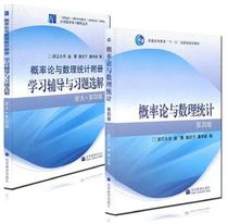 Second-hand genuine probability theory and mathematical statistics Zhejiang University 4th edition exercise full solution guide