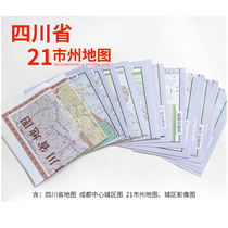 Sichuan map (23 maps in total) Sichuan map Chengdu Central City Map 21 city map green environmental protection materials are convenient and easy to carry