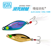 Blue Sailfish new products are dying slowly shaking iron plate metal sequins long-pitched Luya bait BKK triple hook