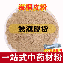 Sea Tung Peel Powder Chinese Herbal Medicine 500 gr Nails Tung Leather Drum Tung Leather Tingle Tung Leather Old Tree Sea Tung Peel Powder