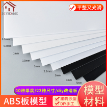 Building model material DIY handmade plastic board Plastic board Hard board Wall board Transformation board Custom ABS board