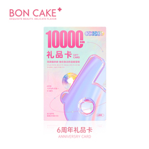 BONCAKE (1W yuan cake electronic stored value card)Beijing Shanghai Shenyang Tianjin delivery