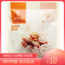 Eight-time hand-torn vegetarian meat 160g carbon roasted taste bean dried bean skin casual snacks instant food
