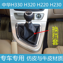 China H330H320 gear shift cover H220H230 shift manual gear lever gear shift protection cover gear handle dust cover