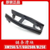 Dazzling travel version GW250 F S GSX250R DL250 chain slider cushion cushion chain protection slider