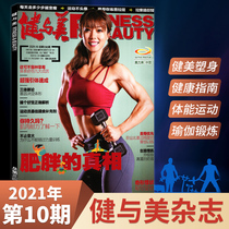 (Spot) beauty magazine 2021 nian 10 9 8 7 6 yue (each optional) machine brief history of not making look weight (multi-optional)