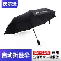 Volvo car umbrellas special automatic folding rain dual-purpose modified car sunshade umbrella car supplies