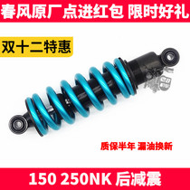 CF spring breeze original motorcycle accessories NK150 250NK rear shock absorber rear suspension rear fork hydraulic rear shock absorber