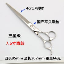 Shark three star 7 5 inch straight scissors professional pet cat dog Beauty Hair haircut and haircut stainless steel flat scissors