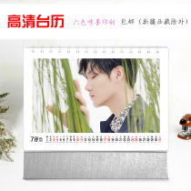 Wang Xi high definition desk calendar 2021 single-sided photo photo calendar with the same peripheral birthday gift