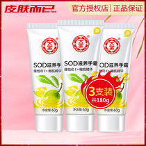 Dabao sodhoney nourishing hand cream 60g * 3 sets nourishing moisturizing moisturizing non-greasy anti-dry and anti-cracking