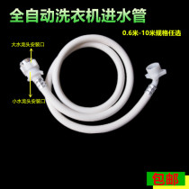 Sanyo automatic washing machine inlet hose accessories XQB Didu washing machine into the upper water pipe 6 points
