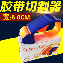 6 0 wide tape seat Transparent tape cutter Express baler Tape plastic tape sealing and sealing machine