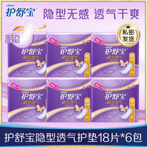 Protective shubao Invisible Breathable Ultra Slim Sanitary Pads No Incense 18 Sheets Bag * 6 Official Mini Sanitary Pads Sanitary Pads