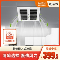 AOPU Liangba kitchen air cooler Integrated ceiling kitchen blowing fan Embedded air conditioning type cold pa CT903D