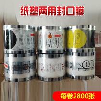Paper Cup sealing film Paper plastic general dual-purpose milk tea sealing paper disposable plastic cup sealing film 2